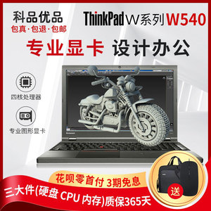 二手thinkpad移动工作站联想w540 w541笔记本电脑i7四核ibm手提