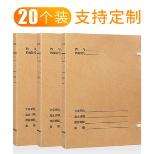 晨信20个科技档案盒a4新标准无酸纸牛皮纸a3文件资料盒大容量档案办公用品定制定做订制印logo