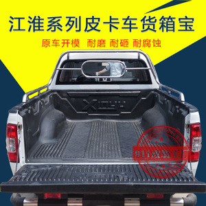 江淮瑞铃v5皮卡征途瑞驰货箱垫帅铃t6皮卡泰式分体货箱宝厢保护盒