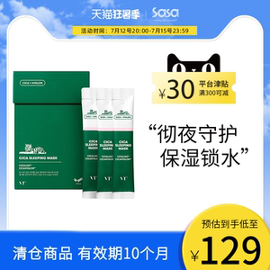 vt范特积雪草睡眠修护面膜镇静舒缓淡化痘印4ml*30包老虎睡眠面膜