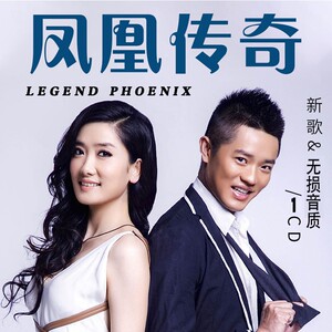 凤凰传奇专辑