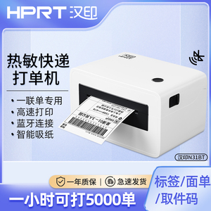 汉印N31BT快递打印机打单机电子面单蓝牙通用热敏手机标签条码电商订单出货单电脑通用版打印机器小型智能
