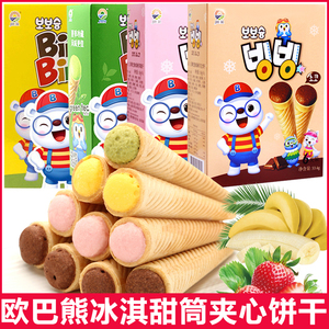 韩国进口九日欧巴熊冰淇淋夹心甜筒饼干卷草莓巧克力味儿童零食品