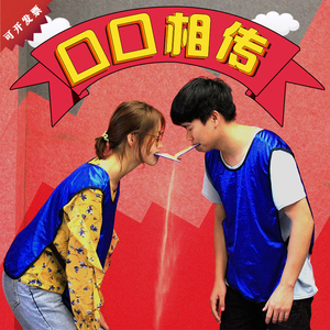 口口相传面粉传递团建趣味小游戏团队聚会活动室内创意游戏道具