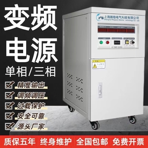 单相三相变频电源380V50Hz转60Hz10KVA调压测试30/5KW变压器0-520