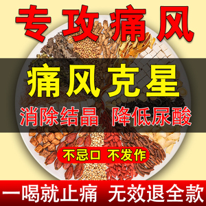 新版痛风特效药关节疼痛尿酸高非秋水仙碱片痛风降尿酸溶石去结晶