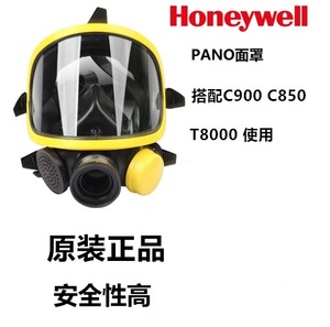 霍尼韦尔正压式消防空气呼吸器 单独面罩 pano面罩C900巴固205