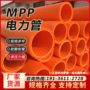 mpp电力管UPVC通线管110埋地电线管耐高温高压电缆穿线管保护套管