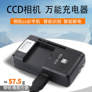 CCD相机电池万能充电器老人手机电池多功能充电器通用防炸快充电