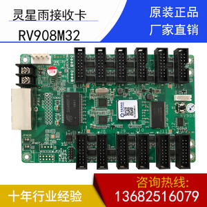 灵星雨RV908M32控制系统12个排线口支持32扫led全彩显示屏接收卡