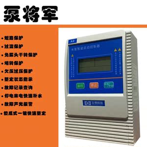 泵宝全自动水位控制器