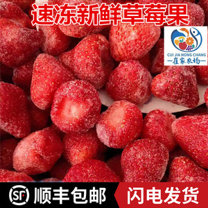 速冻99草莓辽宁省丹东市食用农产品哈密冷冰冻包邮快递速冻水果