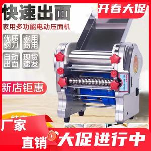 商用家用小型电动压面机机多功能全自动擀面皮馄饨皮饺子皮面条机