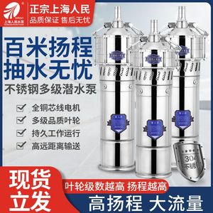 正宗上海人民304不锈钢潜水泵高扬程多级泵家用220v灌溉380v