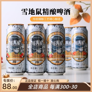 【假一赔十】雪地鼠果味烈性高度数精酿啤酒女士水果啤啤酒饮料