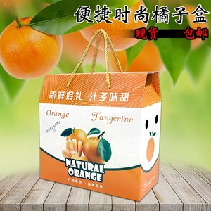 5-10斤大小手提礼品盒柠檬包装盒水果橘子皇帝柑纸箱批发现货