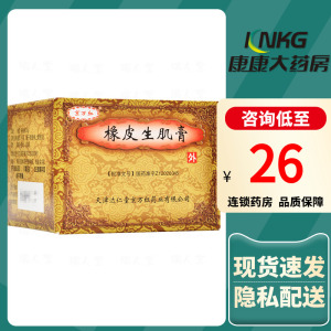 天津橡皮生肌膏