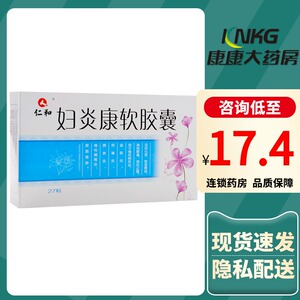 仁和 妇炎康软胶囊 0.