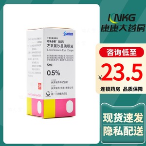 可乐必妥 可乐必妥 左氧氟沙星滴眼液 5ml*1瓶/盒结膜炎眼药水