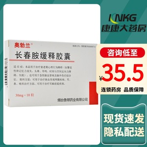 奥勃兰长春胺缓释胶囊