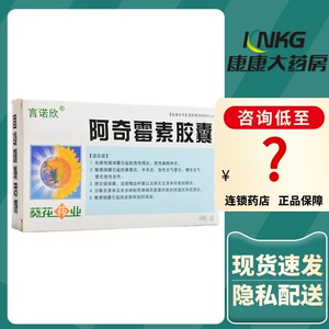 阿奇霉素胶囊葵花药业