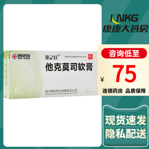 他克莫司软膏明之欣