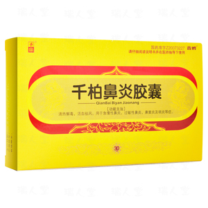 千柏鼻炎胶囊