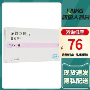 美多芭 多巴丝肼片 0.25g*40片/盒帕金森综合症