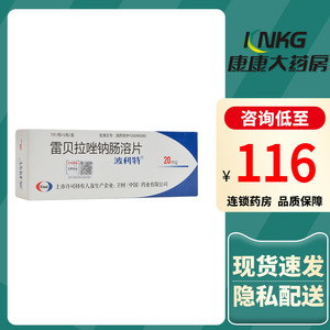 波利特 雷贝拉唑钠肠溶片 20mg*7片/盒胃溃疡十二指肠溃疡