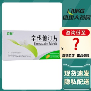 辛伐他汀片京新