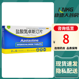敏奇 敏奇 盐酸氮卓斯汀片 2mg*6片*1板/盒过敏性鼻炎 急慢性荨麻疹