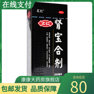 包邮】汇仁肾宝合剂200ml补肾腰腿酸痛妇女月经过多白带清稀怕冷