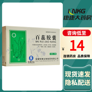 悦康药业 百蕊胶囊0.