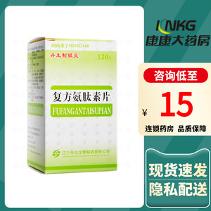 丹生制银灵 复方氨肽素片 120片/盒牛皮癣银屑病用药