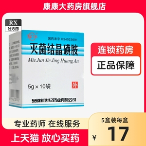 安华 灭菌结晶磺胺 5g*10袋/盒