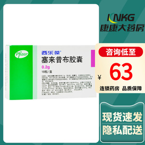 西乐葆 塞来昔布胶囊 0.