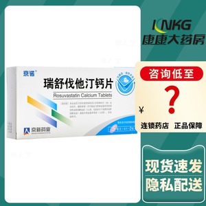 京诺 瑞舒伐他汀钙片 5mg*12片/盒原发性高胆固醇血症