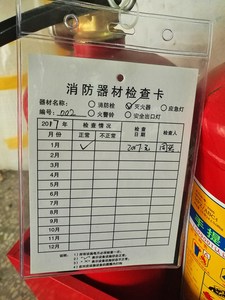 灭火器管理卡套