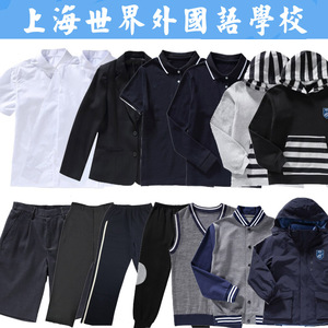 上海世界外国语宁波合肥温杭州临港青浦金山宝山世外校服男女正装
