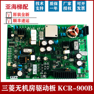三菱无机房电梯驱动板电源板KCR-900B/A/C KCR-908B KCR-905B全新