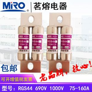 茗熔快速熔断器体RGS44 GSG 690V 75A/80A/100A/125A/140A/150A