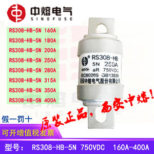 西安中熔电气直流熔断器保险丝RS308-HB-5N 750VDC400A350A315A