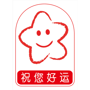 体育彩票店投注站用品竞猜宣传资料祝您好运走势图竞彩祝君中奖