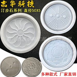 水泥仿石磨盘踏步石模具景区公园铺路垫脚黑色汀步石塑料模具厂家