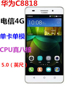 huawei/华为 c8818电信4g版单卡八核5寸智能手机