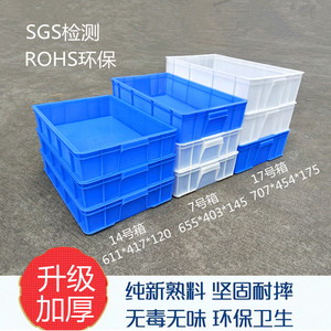 零件盒塑料盒周转箱加厚长方形白色食品货架盒子五金物料盒配件盒