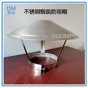 防风帽不锈钢烟囱防雨帽排烟排气管道放风帽烟筒盖土灶壁炉烟管罩