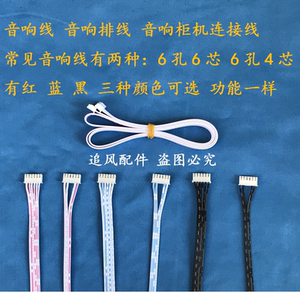 音响连接排线