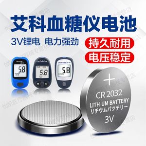 艾科血糖测试仪灵睿精益EZ3专用厂家电池CR2032纽扣电池3V