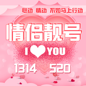 手机靓号全国移动情侣号北京上海重庆天津深圳广州联通好号电话卡